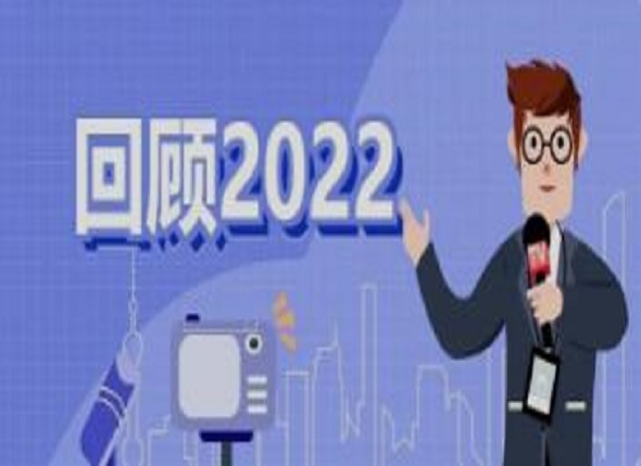 回顾2022 | 商务部关于支持跨境电商发展资讯汇总