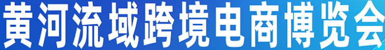 CCBEC2023中国深圳跨境电商展览会