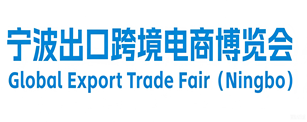中国（深圳）跨境电商展览会（CCBEC）